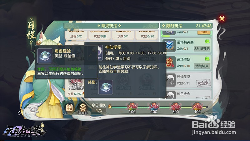 元气众生录神仙学堂怎么玩