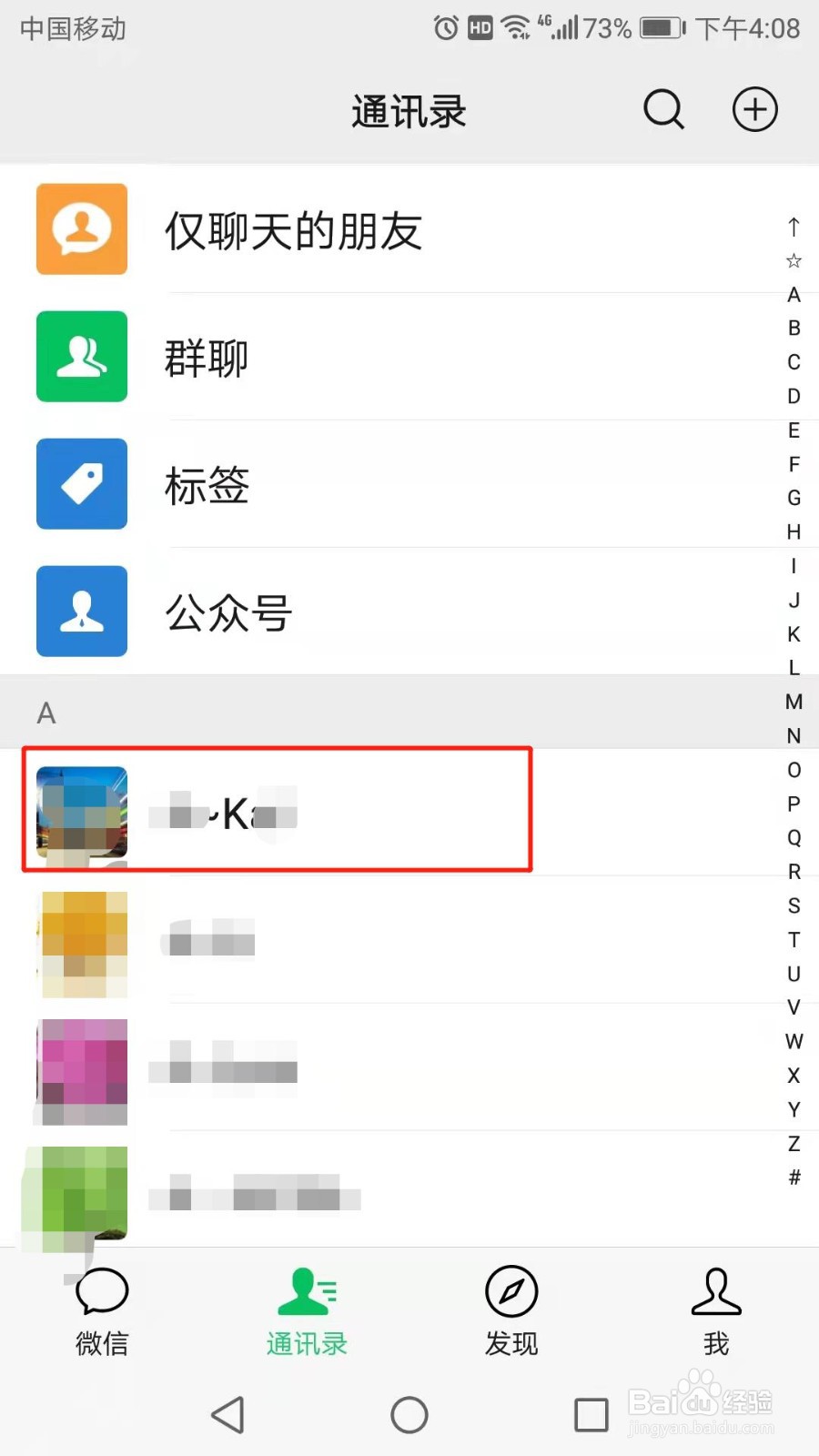 微信怎么给好友设置标签