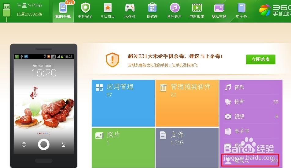 怎样在电脑上将联系人导入到手机上