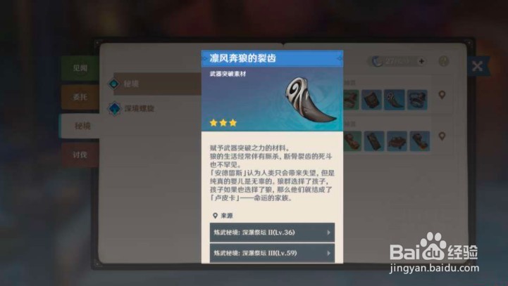 原神赤角石溃杵突破材料是什么