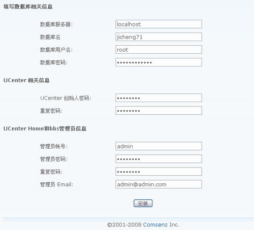 怎样集成安装Discuz和UCHome