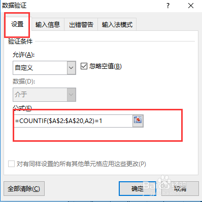 Excel 2013如何防止数据重复录入