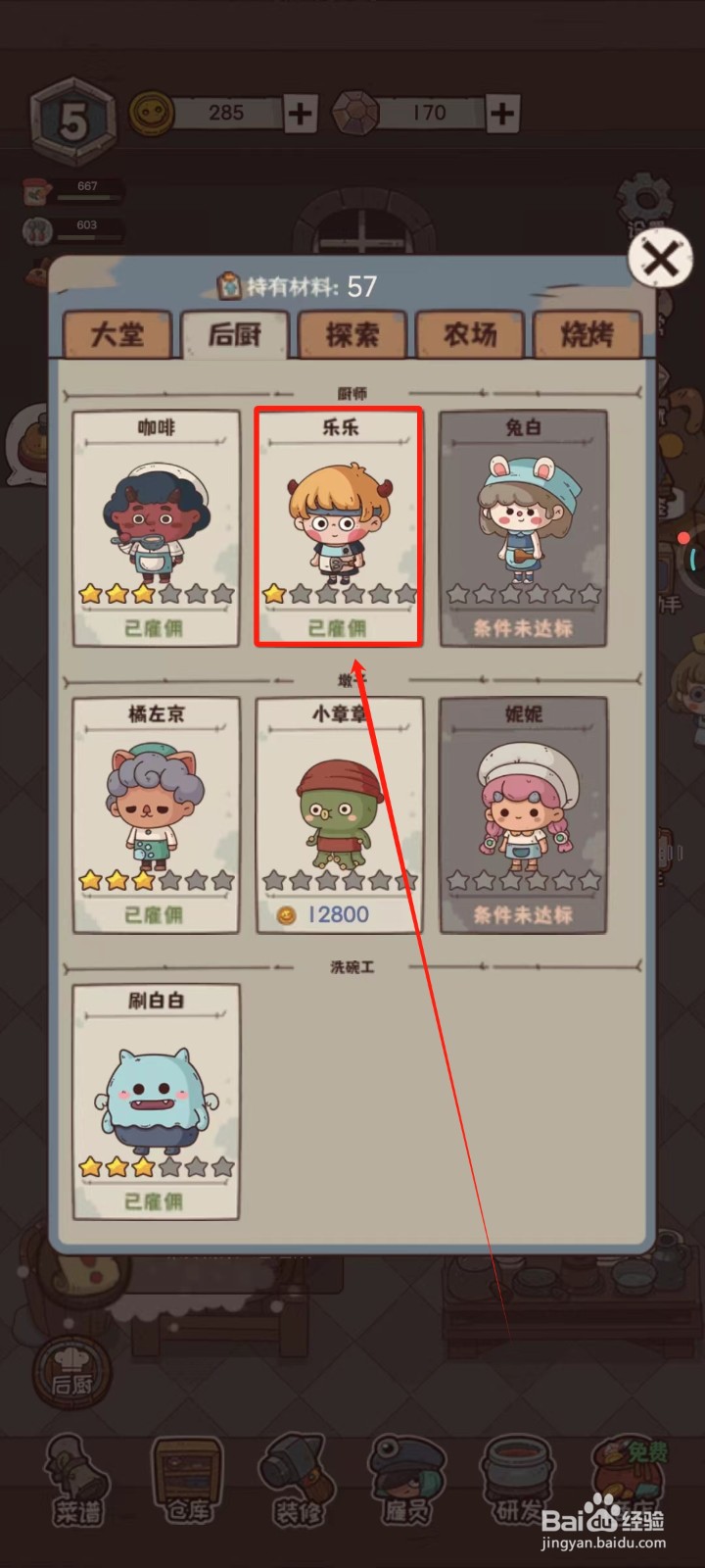 怪可爱的店中怎样培训雇员乐乐