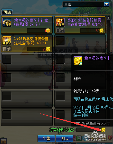 dnf盛夏海滩活动救生员的贵宾卡怎么看攻略