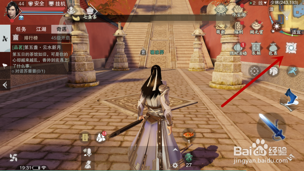 楚留香生活装备怎么获得