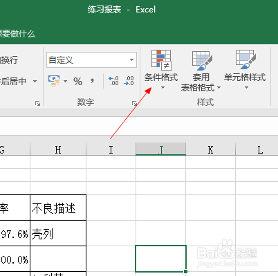 Microsoft Excel如何筛选重复值