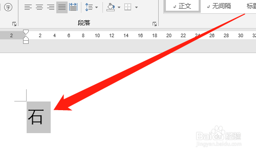 Word怎么输入生僻字