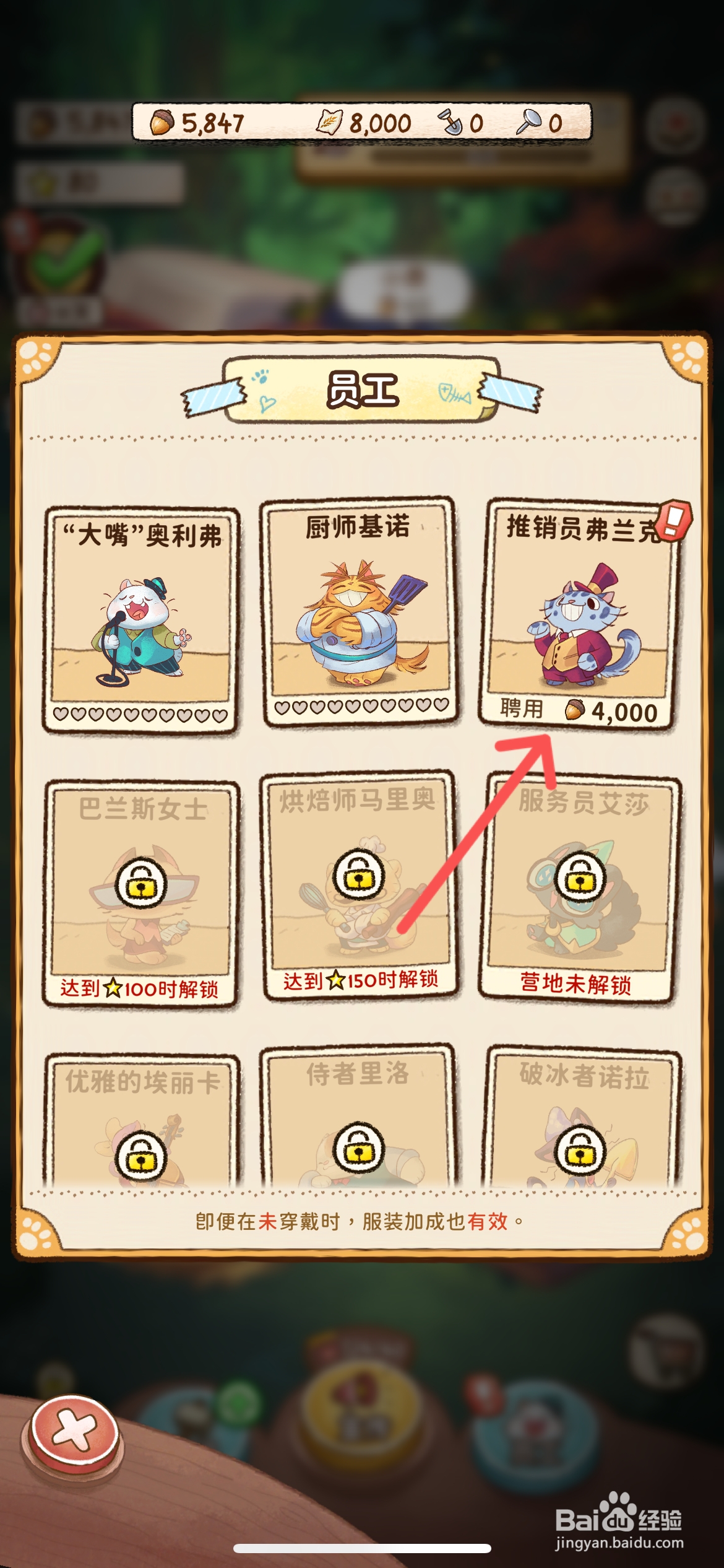 篝火猫咪咖啡馆怎么给面包店聘用推销员弗兰克