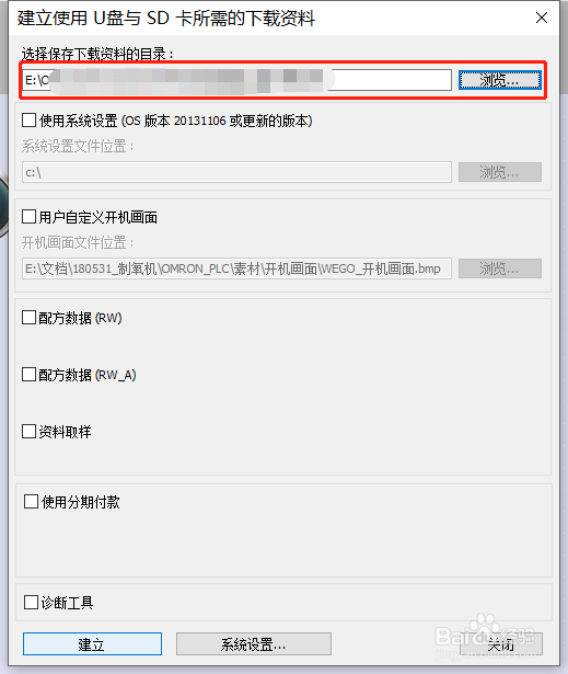 威纶通触摸屏如何生成U盘下载文件