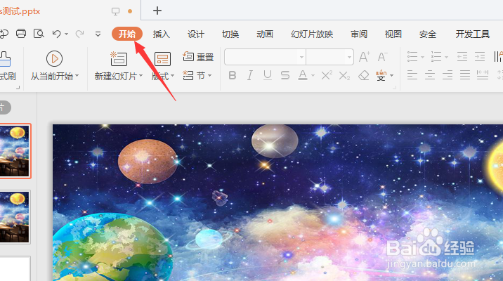 wps新增节怎样设置