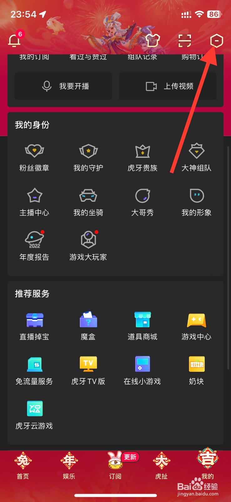 虎牙直播app【点赞】互动通知消息关掉