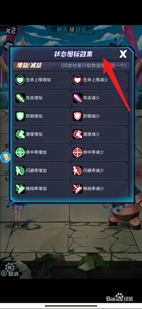 七星龙珠在哪里查看状态图标效果