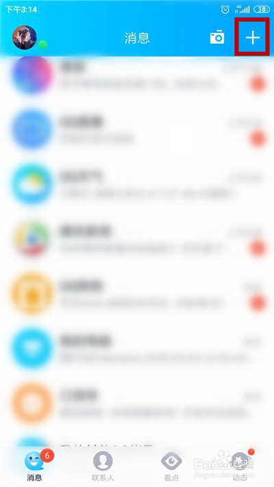 手机QQ班级群如何创建