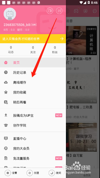 哔哩哔哩app如何查看历史记录，详细教程