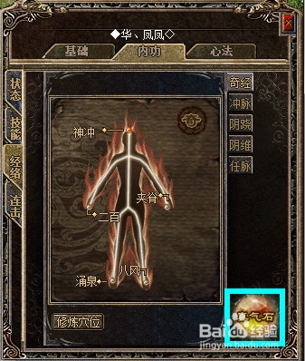 真气石怎么用