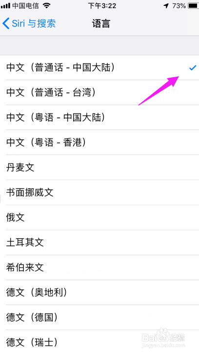 苹果手机如何设置Siri与搜索的语言