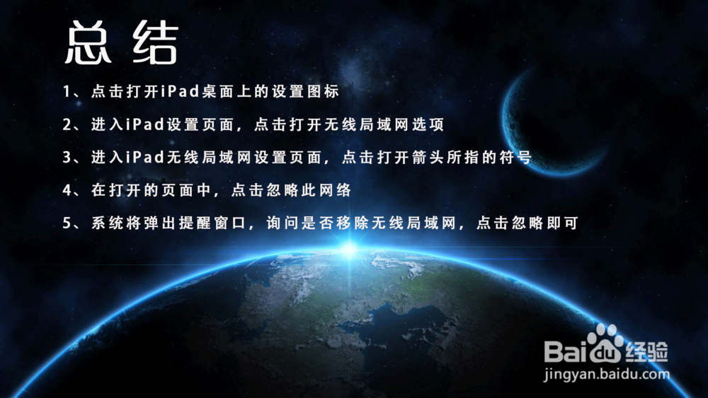 iPad怎样重置无线WiFi网络连接？