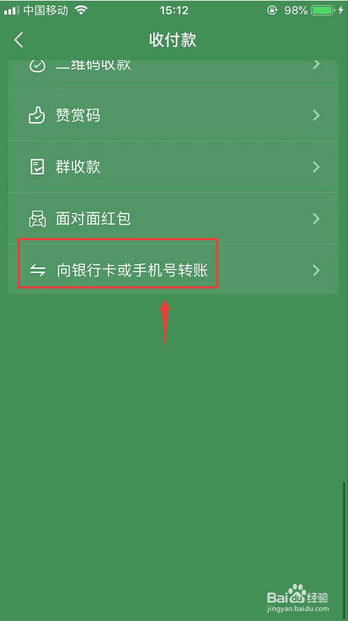 微信怎么通过手机号转账
