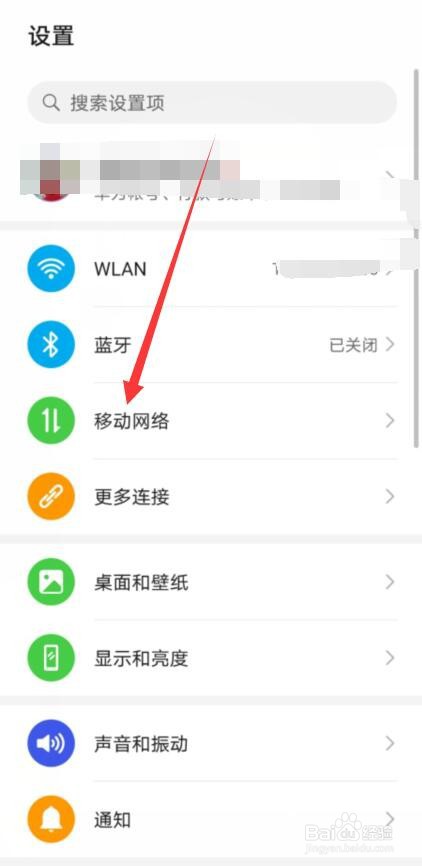 华为手机怎样开启蓝牙共享网络