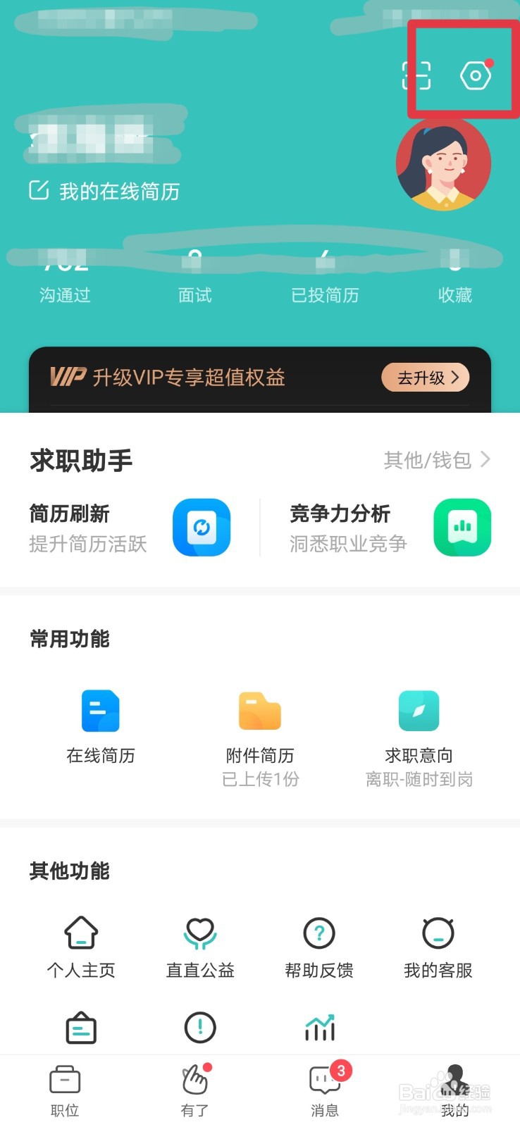 BOSS直聘如何开启短信通知