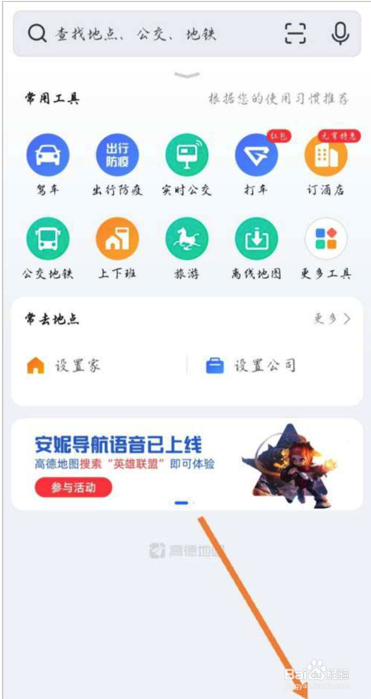 高德地图怎么关闭自己的足迹显示