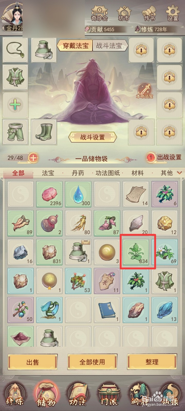 凡人传说中灵草如何使用