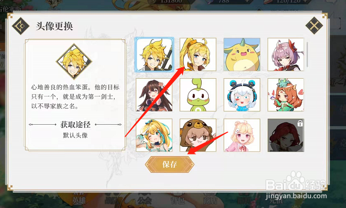 终焉誓约手游如何更换角色头像