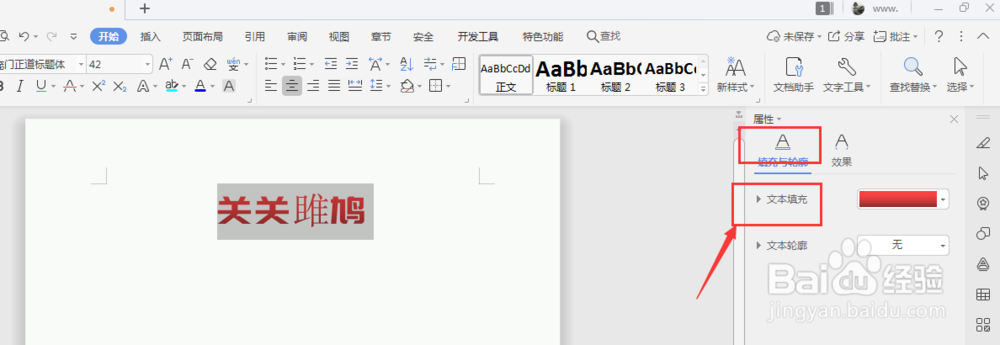 WPS文档中怎样制作点状文字