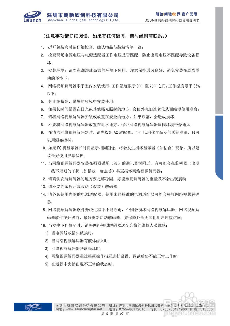 朗驰欣创LC8304R解码器使用说明书:[1]