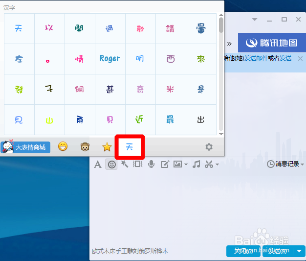 QQ输入个性字体？：[2]如何输入使用QQ字体？