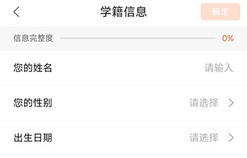 聚力成师怎么编辑学籍信息