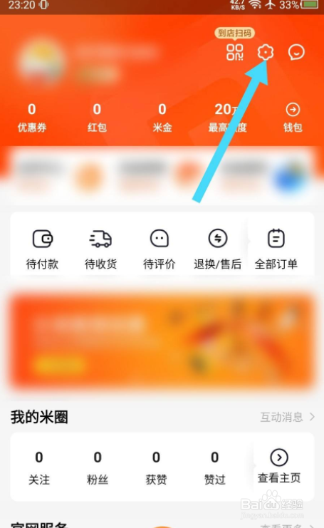 小米商城APP怎么关闭消息推送