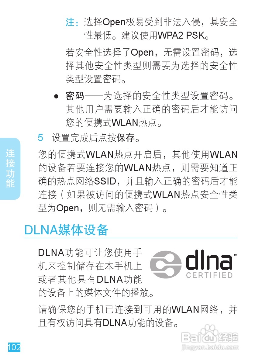 摩托罗拉 ME860手机说明书:[11]