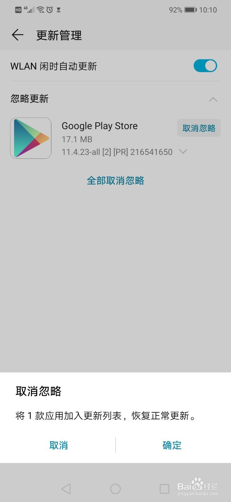 荣耀play手机更新管理怎么使用