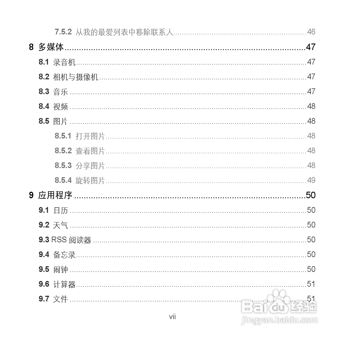 华为MediaPad S7-202u手机使用说明书:[1]