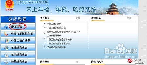 北京工商年检网上办理流程