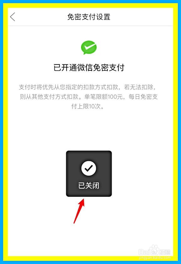 拼多多如何取消免密支付功能