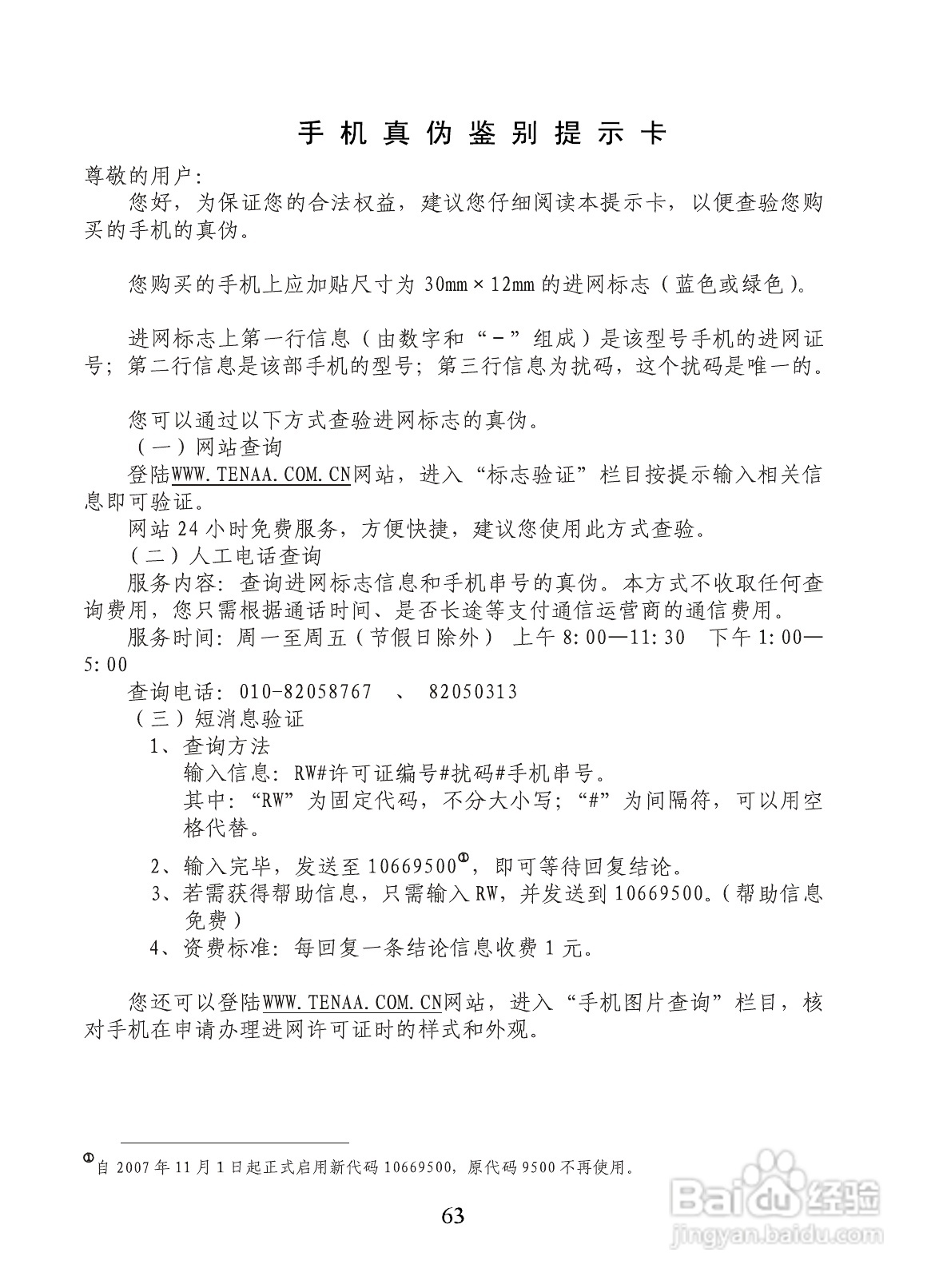 海信E6手机使用说明书:[7]
