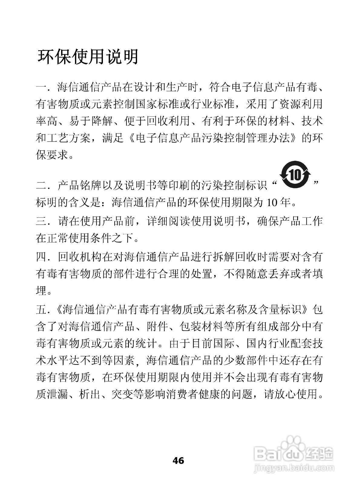 海信E52手机使用说明书:[6]