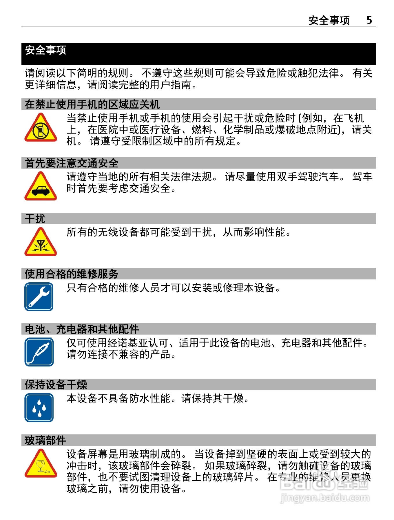 诺基亚Nokia 700手机使用说明书:[1]