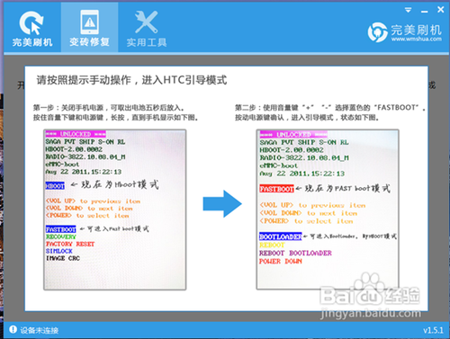 HTC One X变砖修复，完整救砖教程