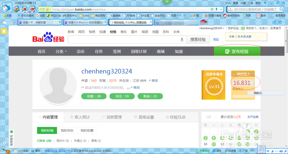 用百度赚钱的方法