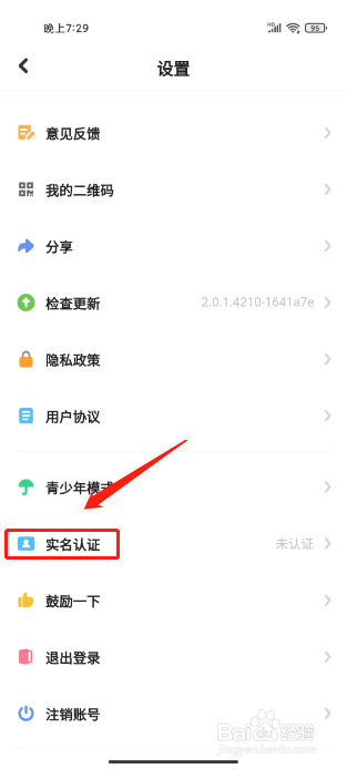 星偶怎么提交实名认证