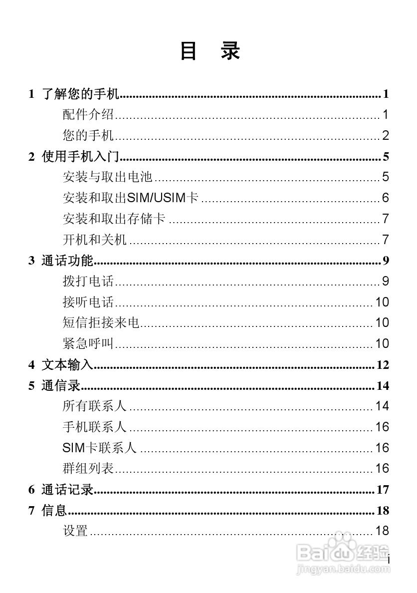 华为T2311手机使用说明书:[1]