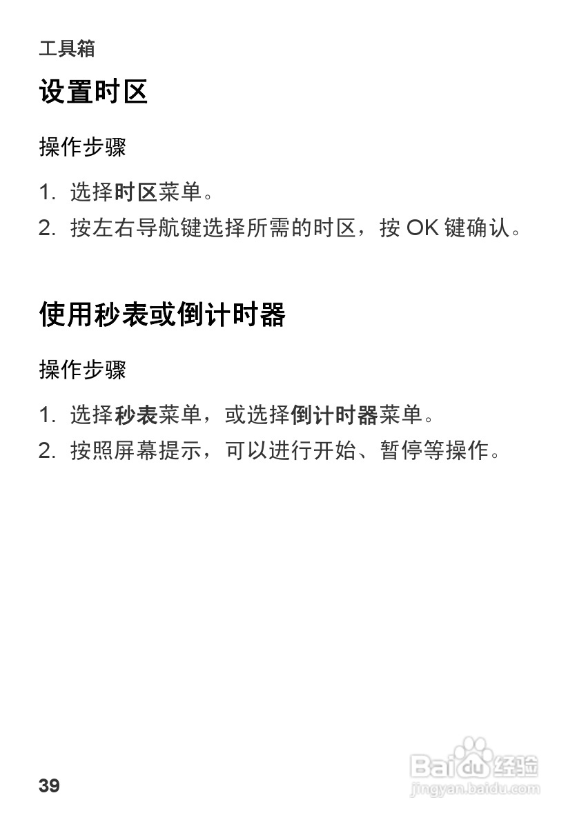 华为U1270手机使用说明书:[5]