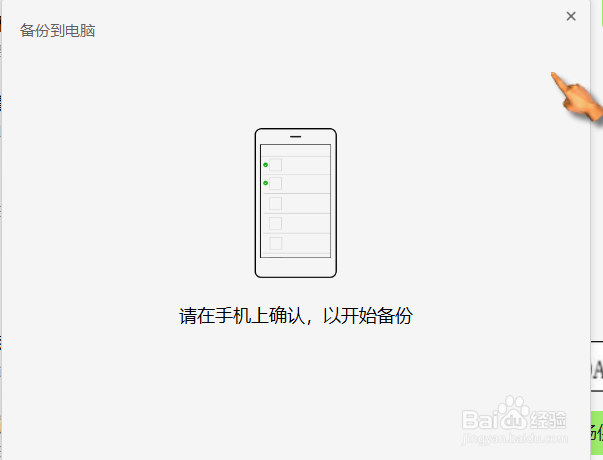 微信电脑版聊天记录备份至电脑详细教程