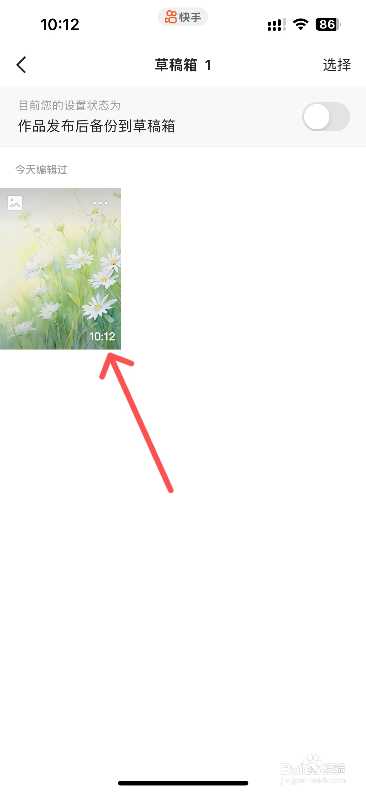 快手存草稿的作品怎么找