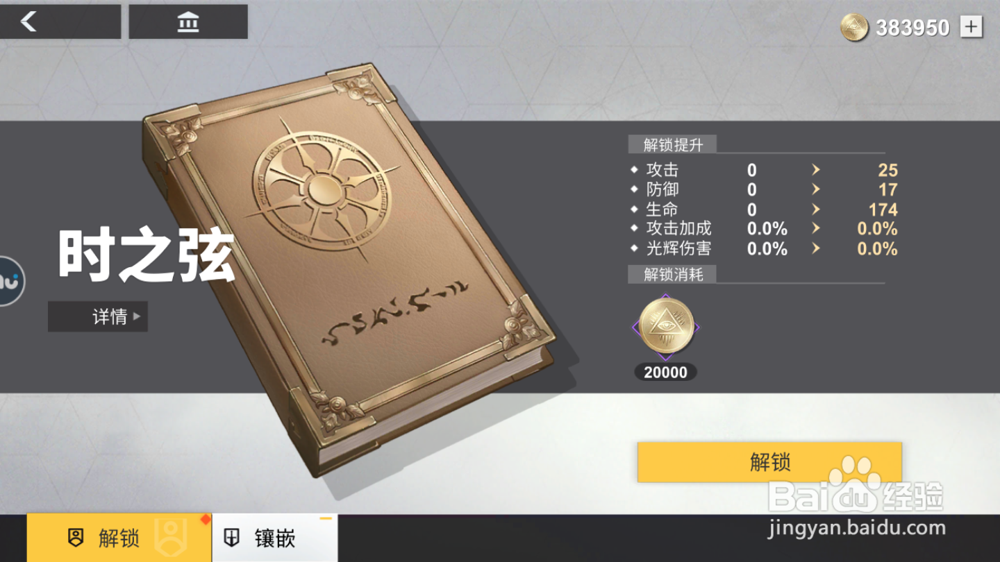 解神者如何解锁神格魂器