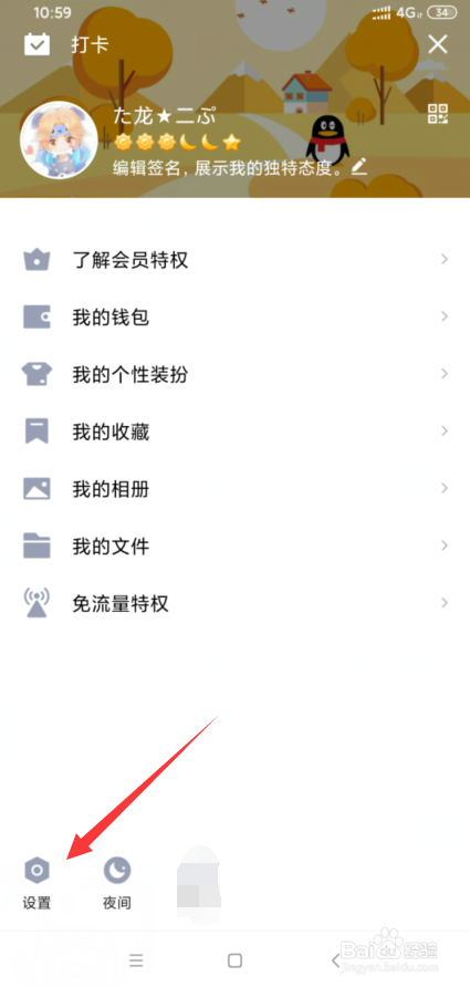 手机QQ怎么添加特别关心好友