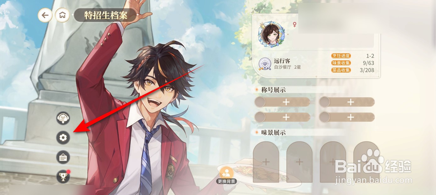 维斯塔的餐桌语音音量大小如何调节